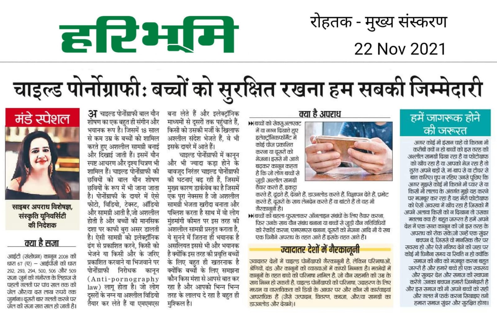 news d-jagrukta7