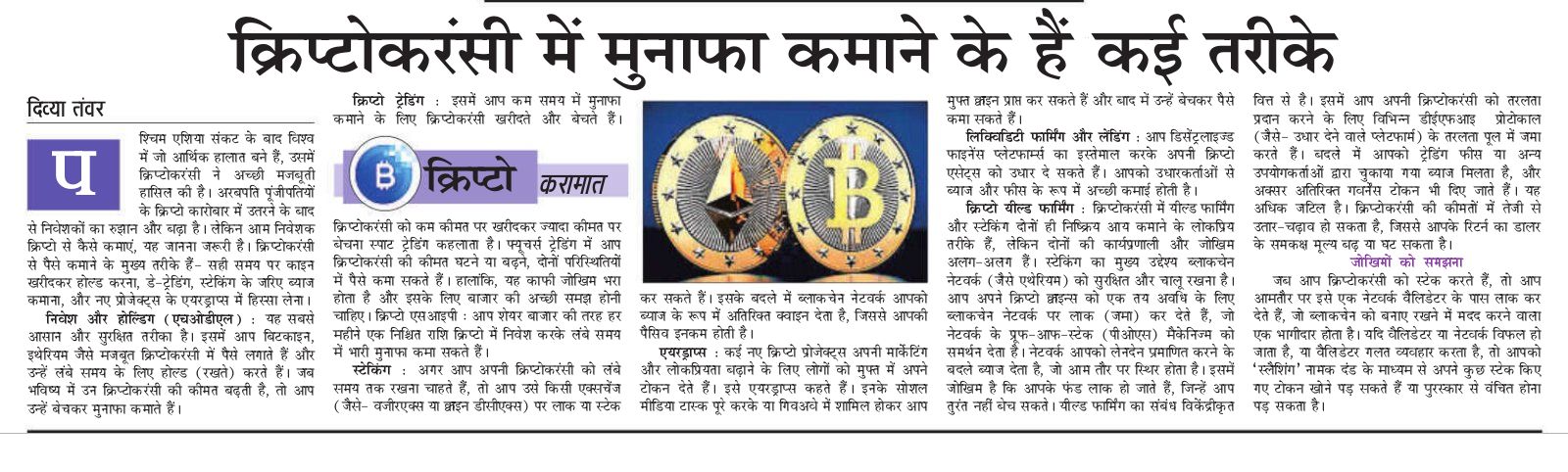 news2 d-jagrukta1