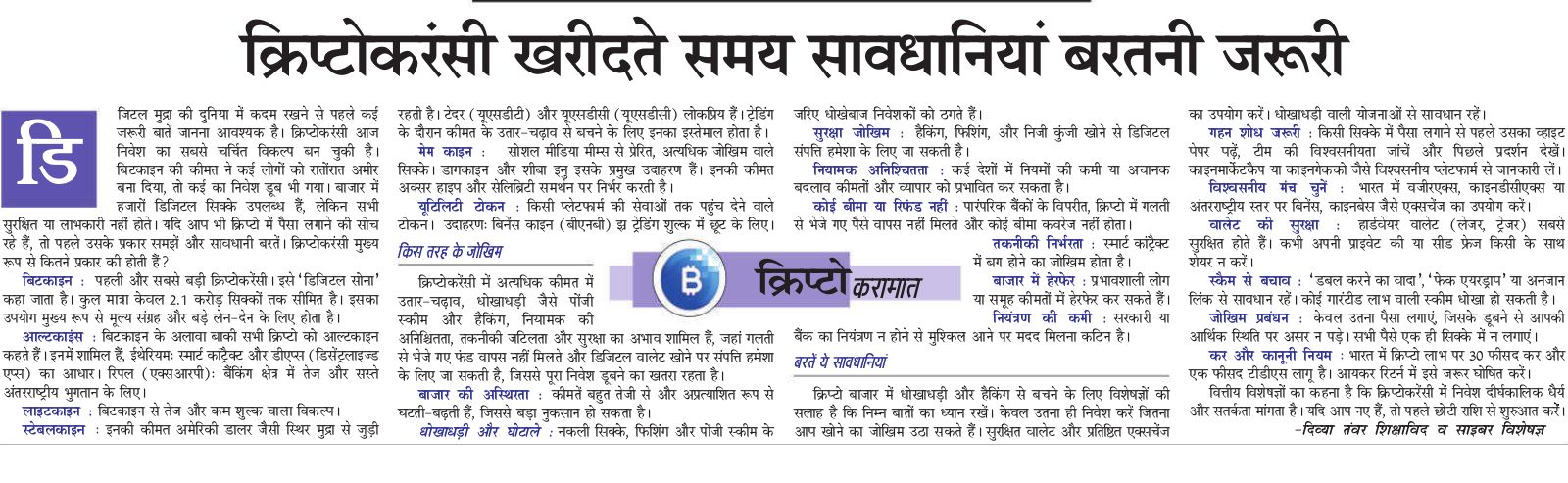 news2 d-jagrukta2